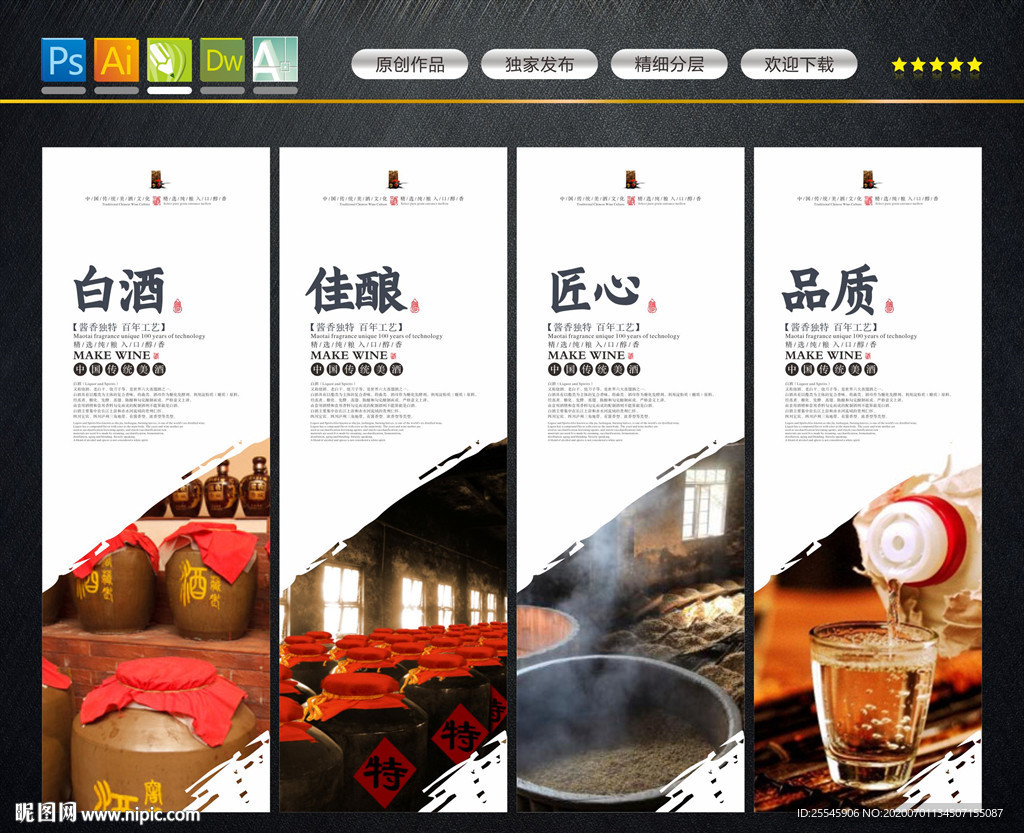 白酒文化