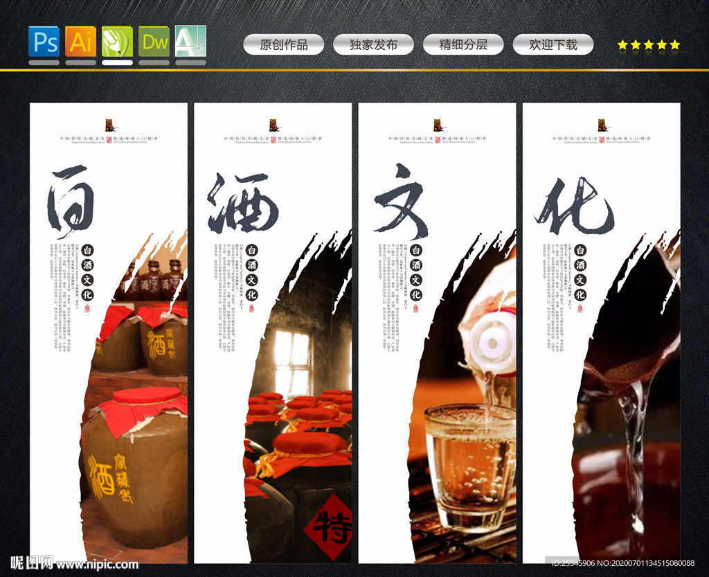 白酒文化