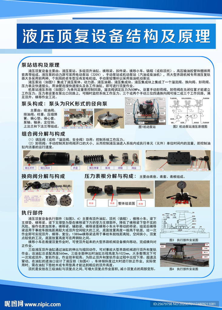 液压顶复设备结构及原理制度牌
