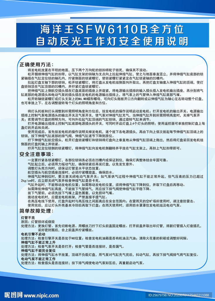 自动反光工作灯安全使用说明