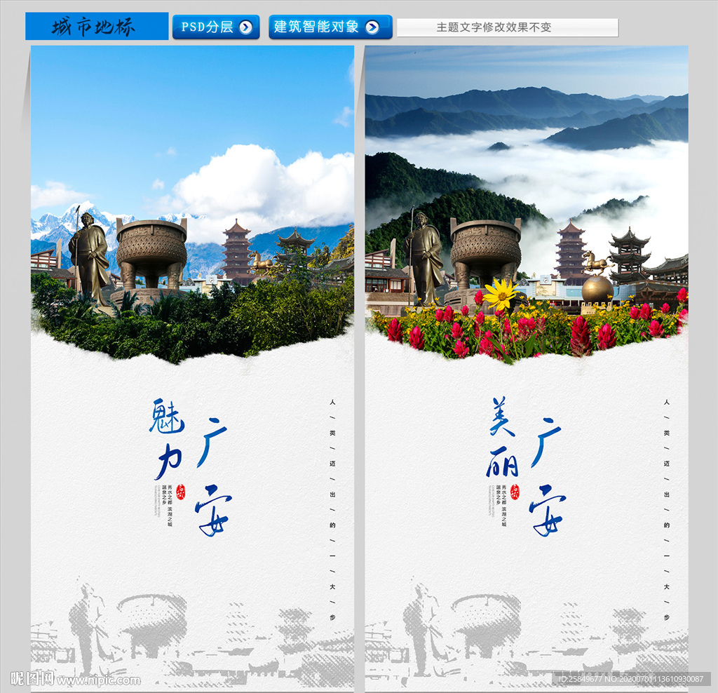 广安