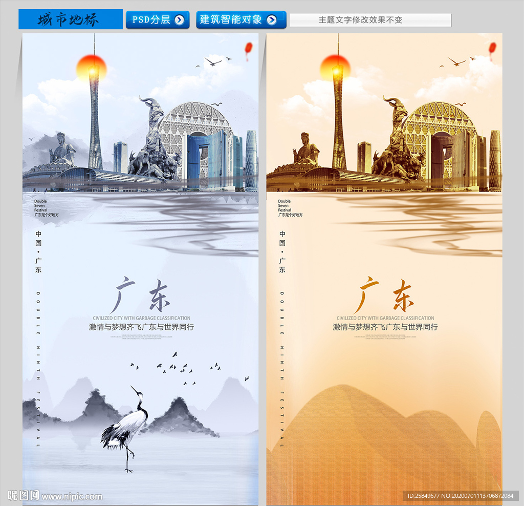 广东城市建筑地标