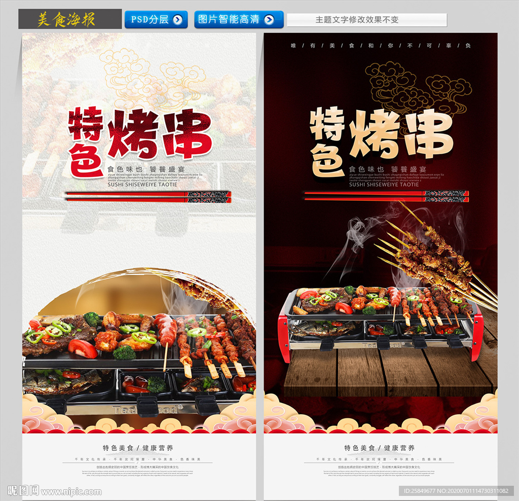 烤串海报