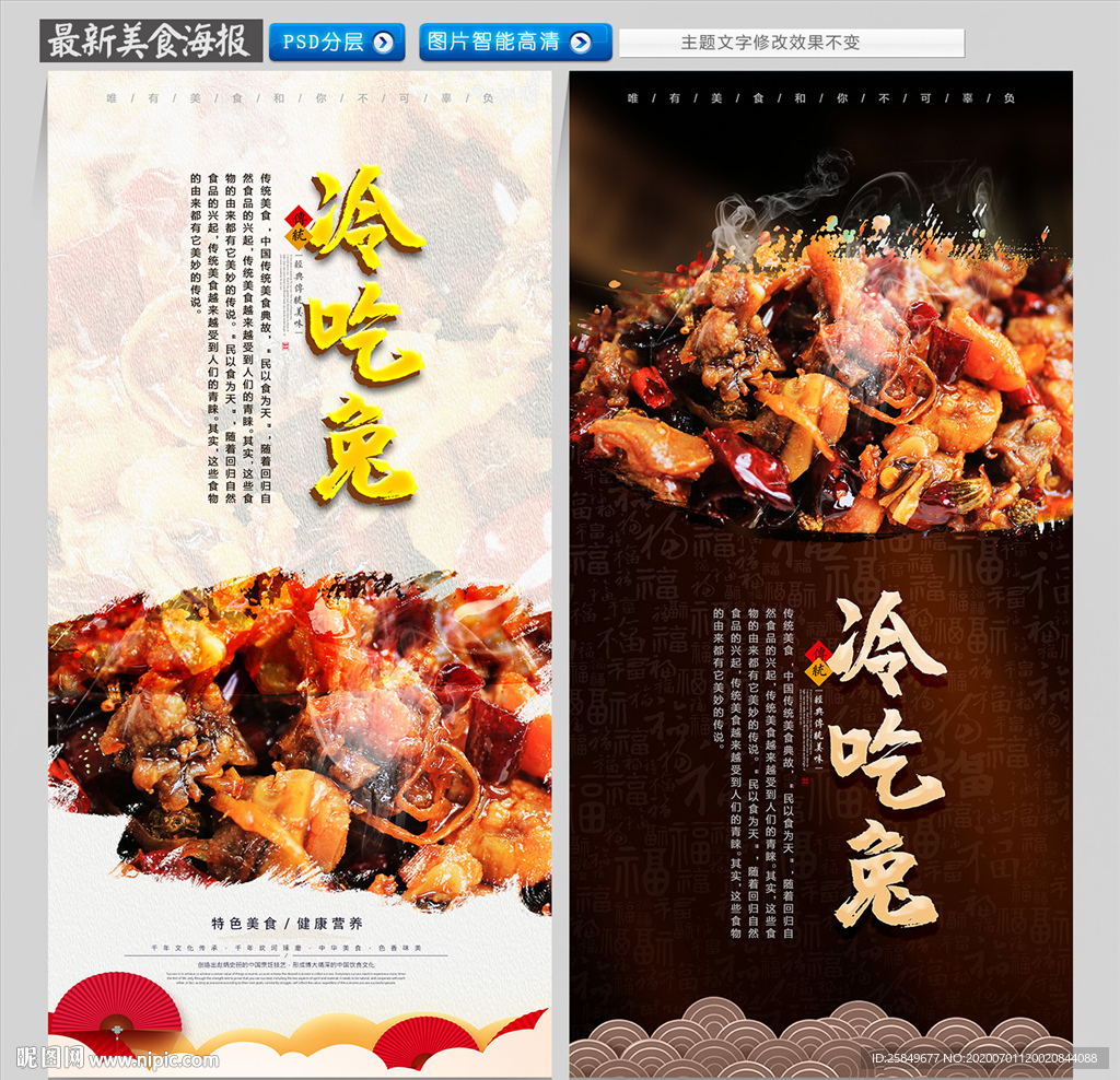 冷吃兔