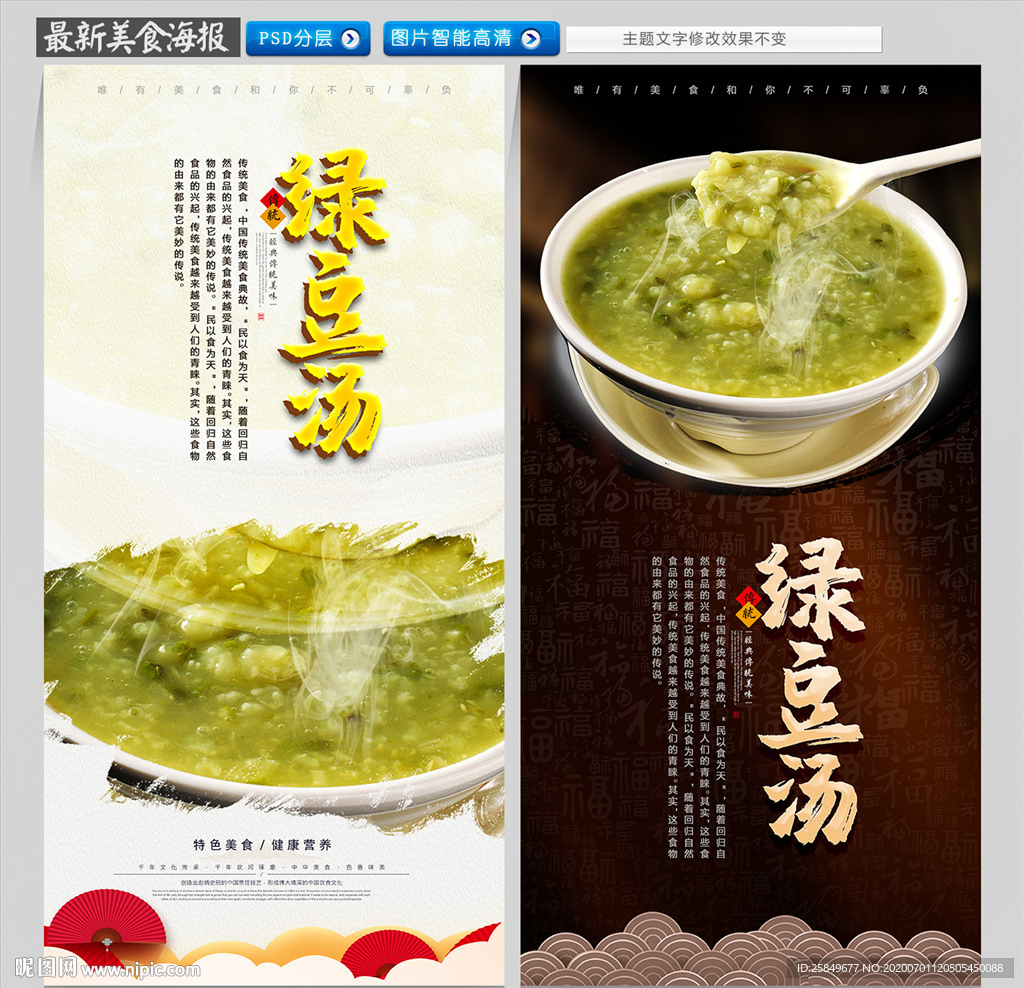 绿豆汤