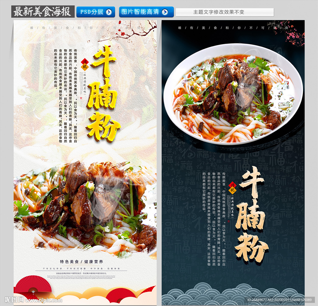 牛腩粉