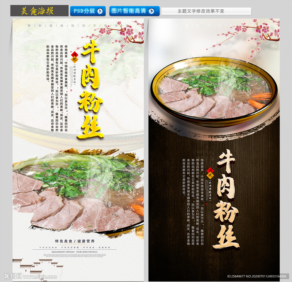 牛肉粉丝