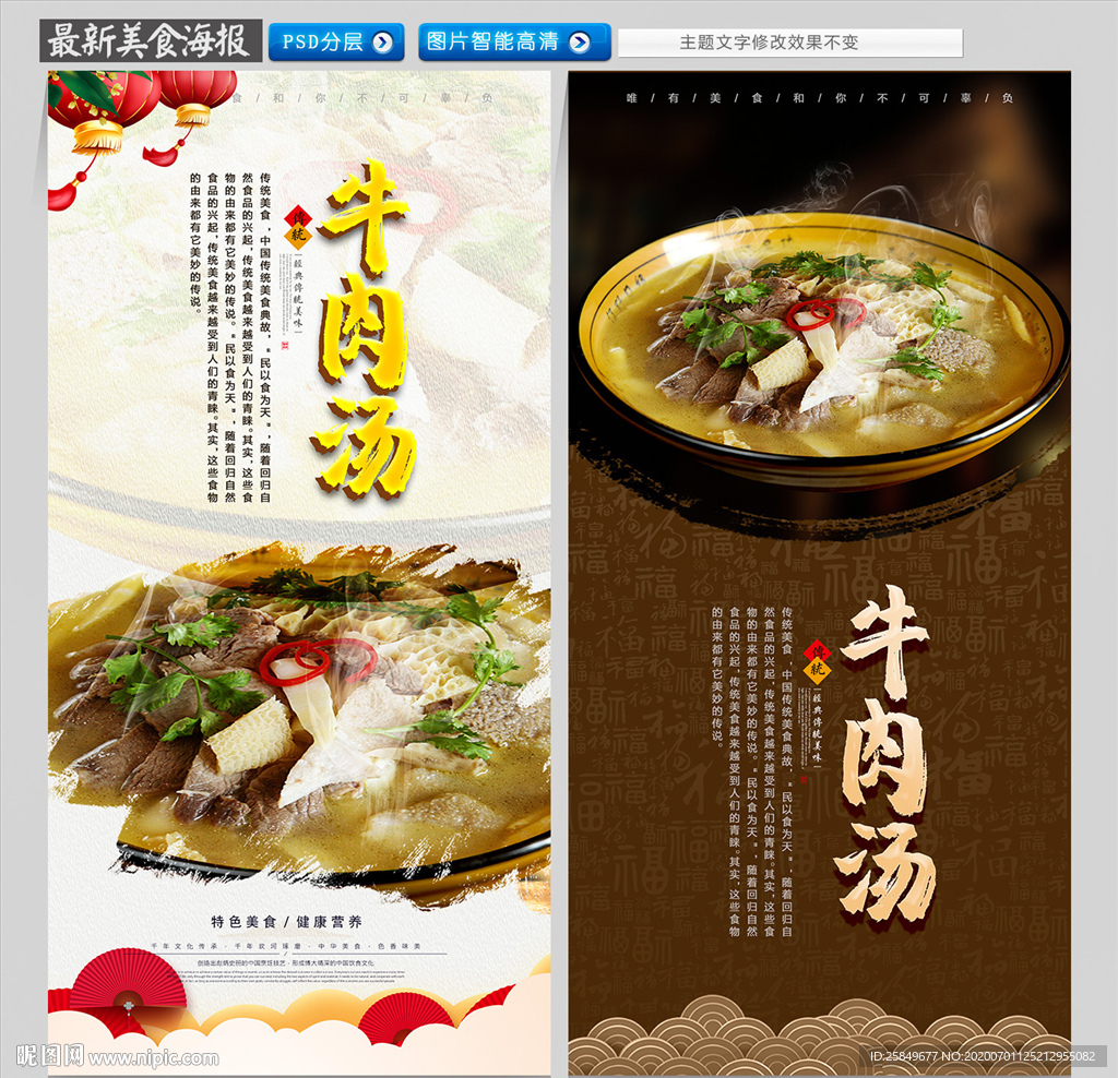 牛肉汤