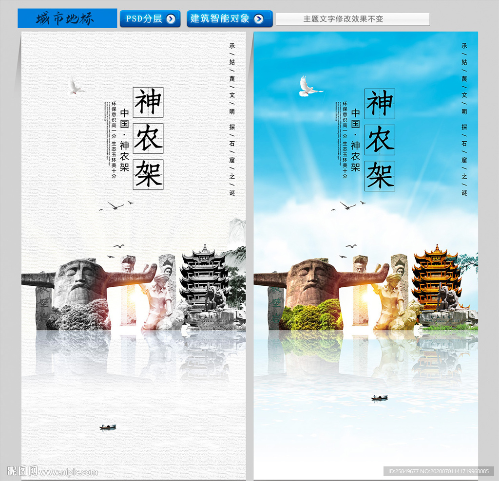 神农架