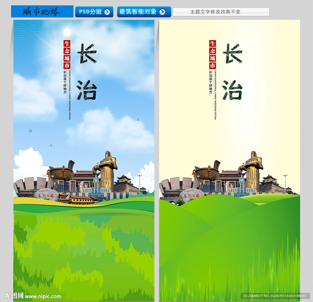 长治