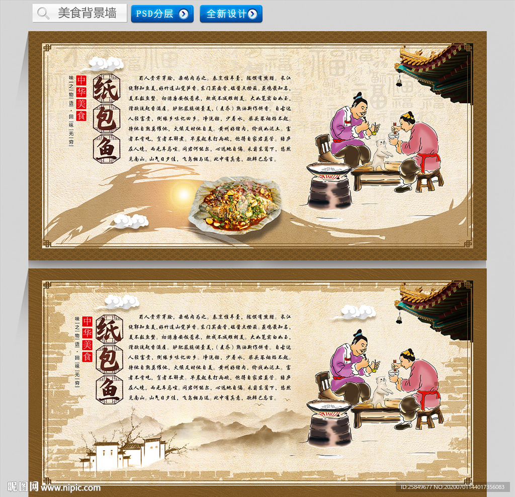 纸包鱼