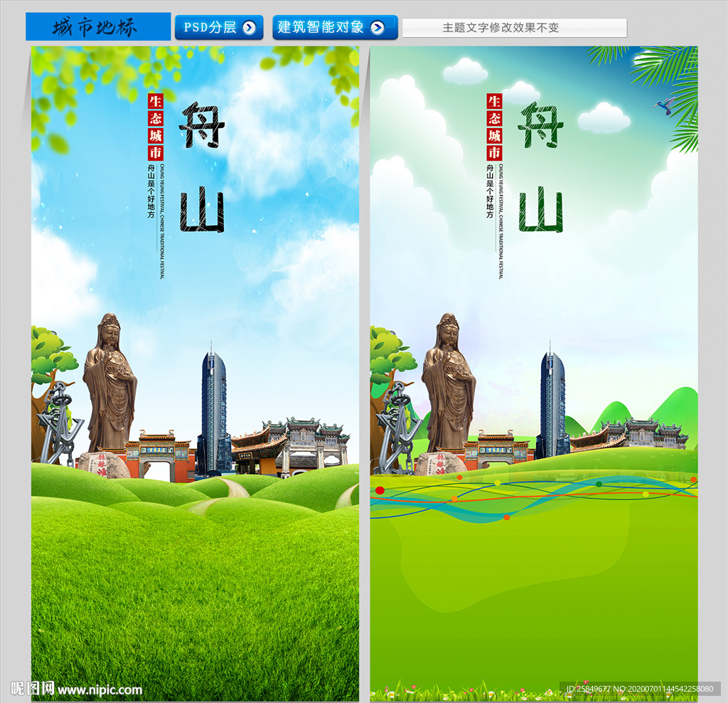 舟山