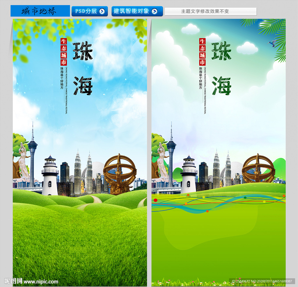 珠海