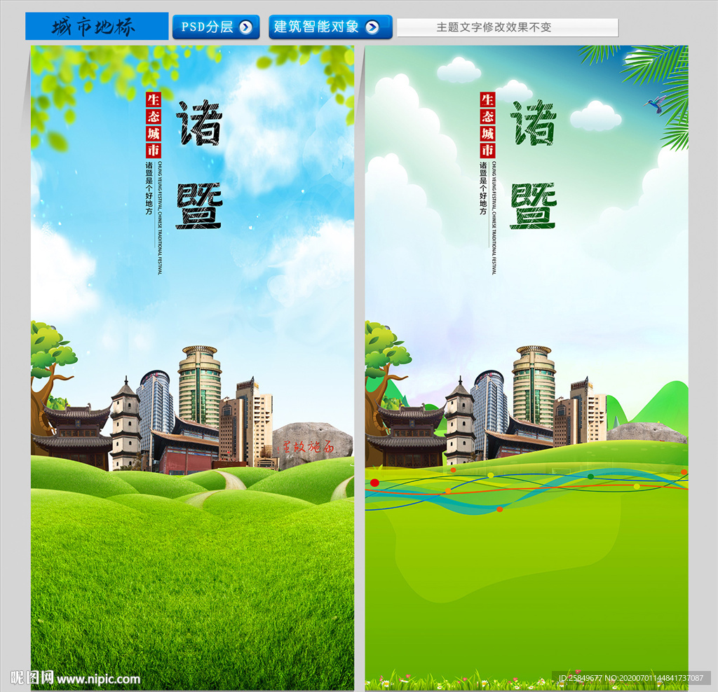 诸暨