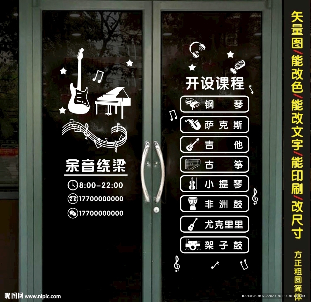 乐器兴趣班玻璃装饰创意贴纸