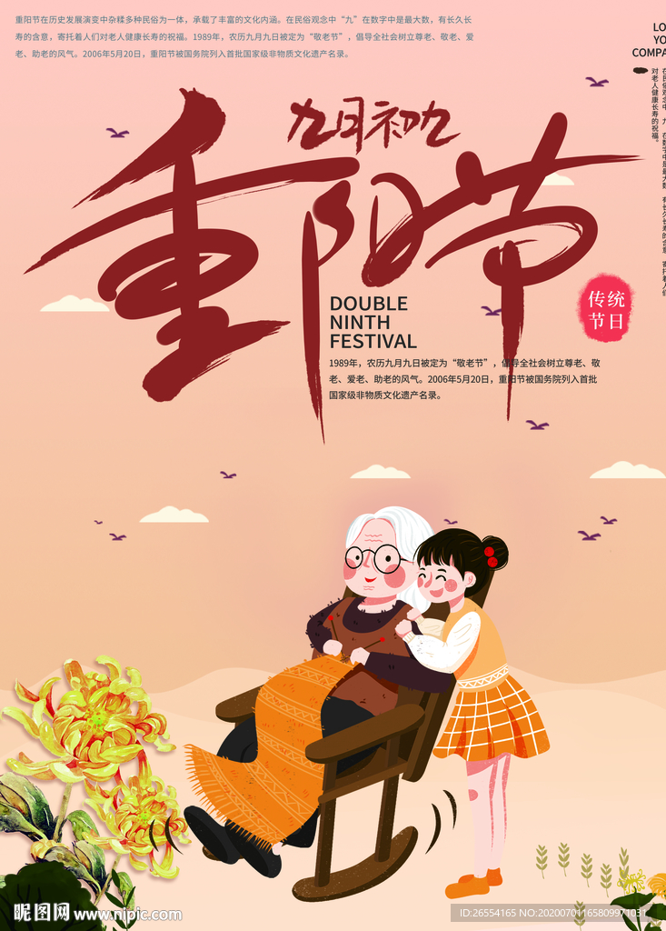 重阳节海报
