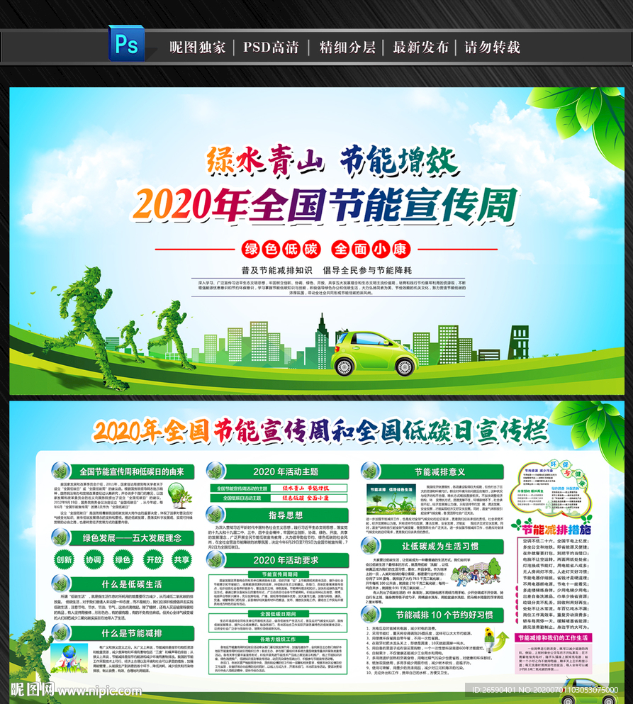 2020年全国节能宣传周