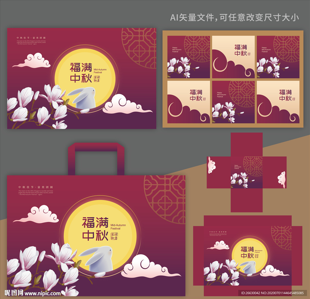 中秋包装 中秋礼盒