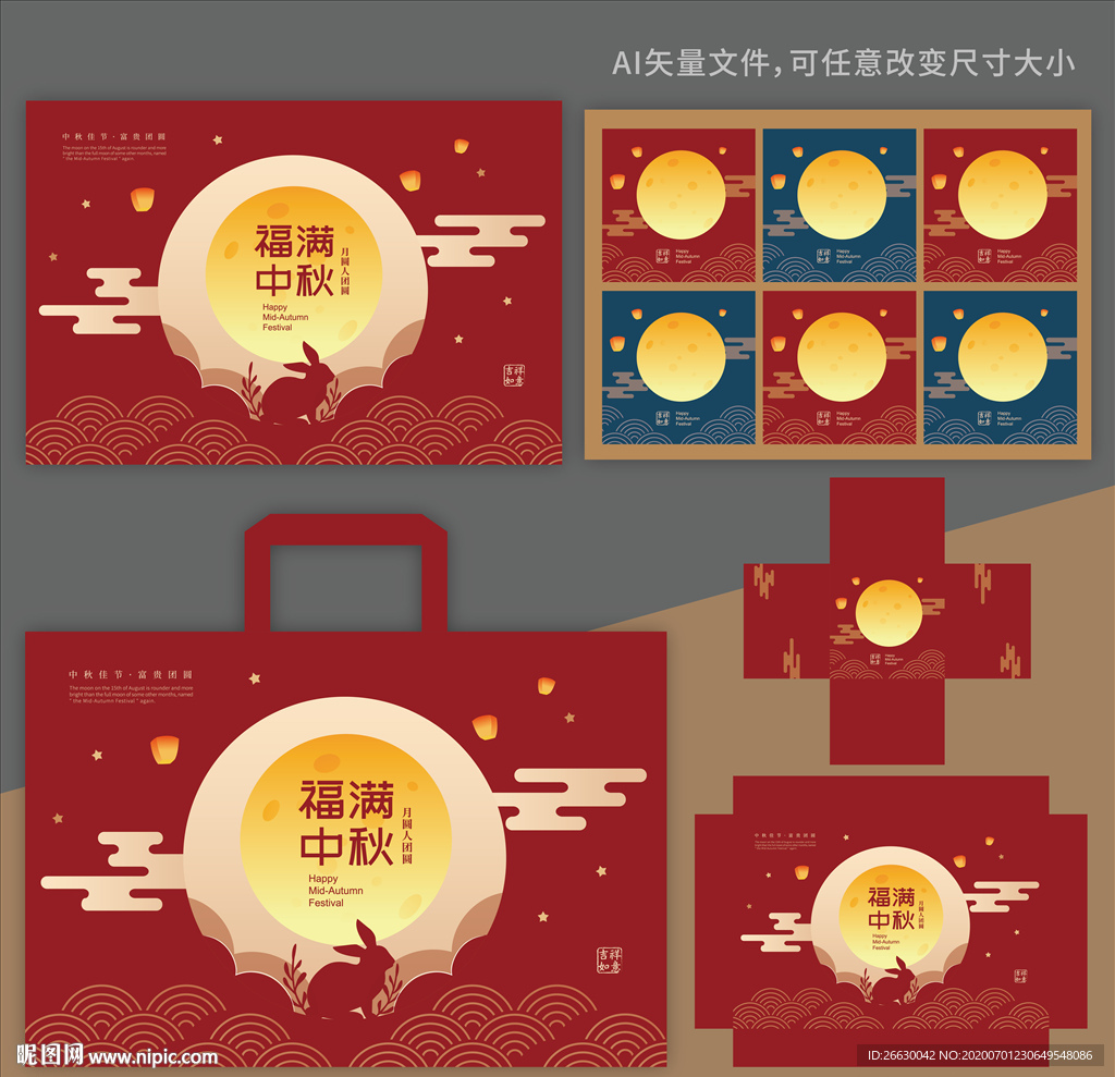 月饼包装 中秋包装