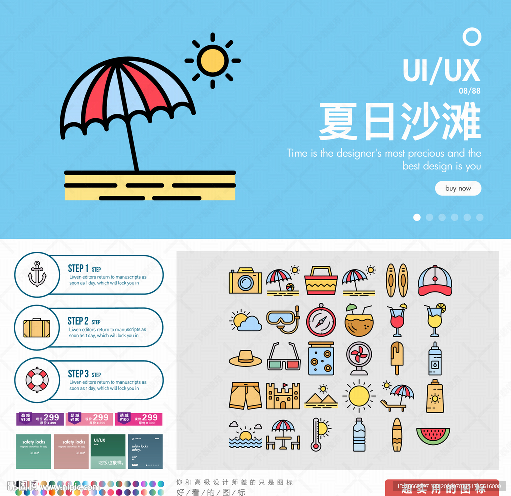 夏日沙滩