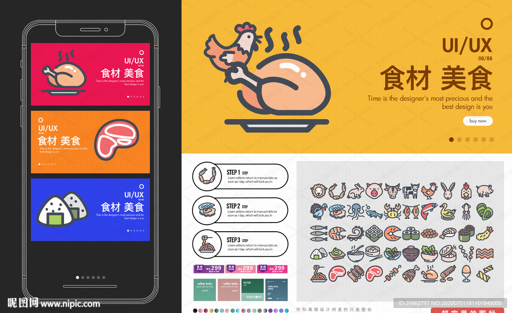 食品