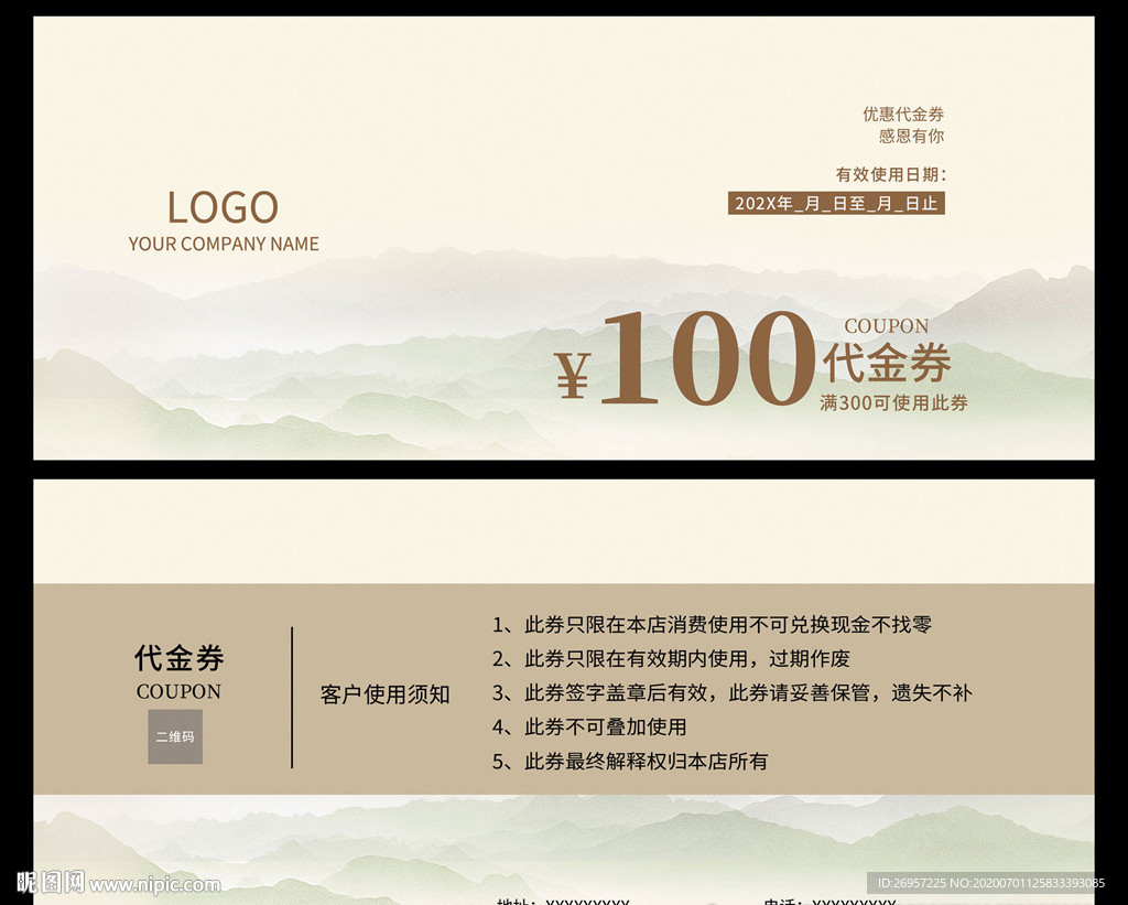 优惠券