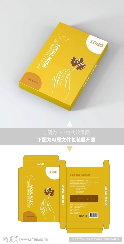 女性护肤品面膜包装设计