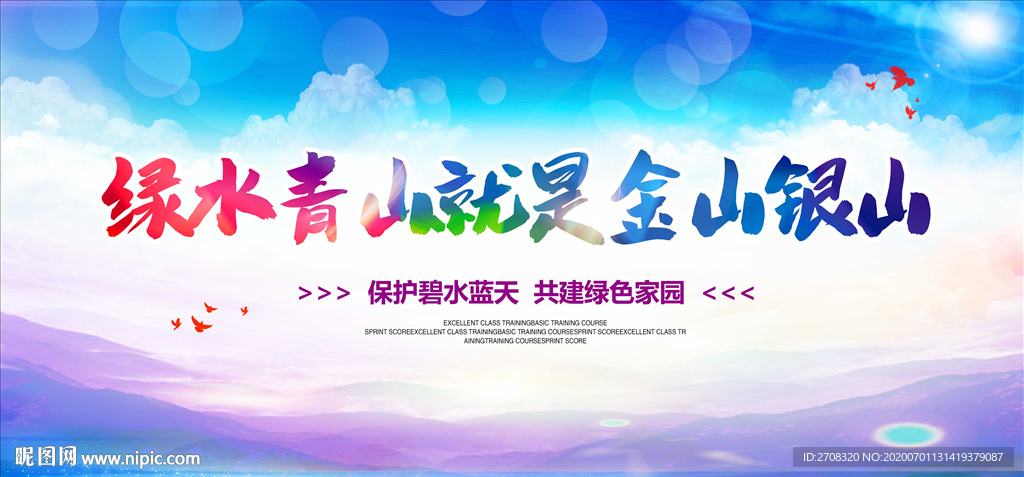 绿水青山就是金山银山