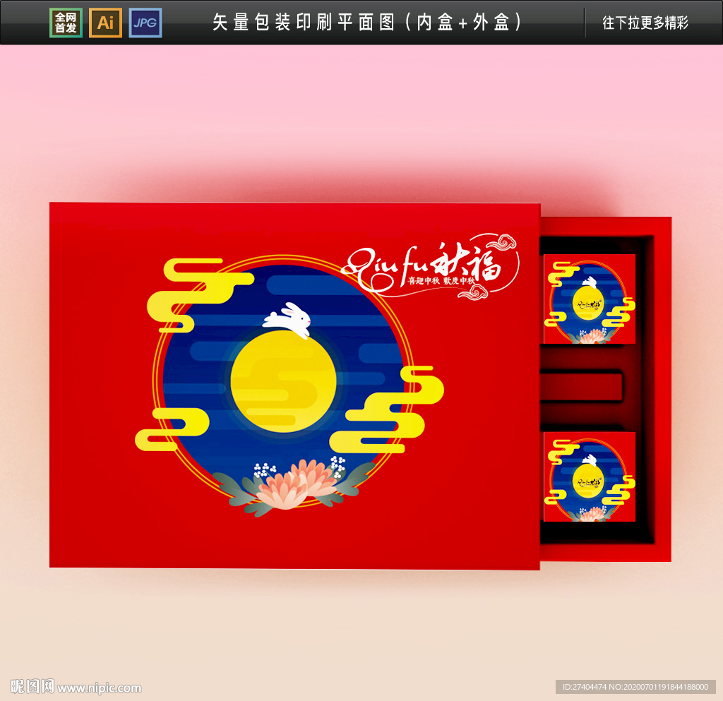 2021年中秋礼盒包装