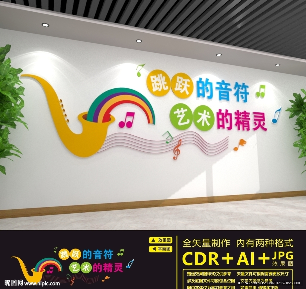 音乐文化墙
