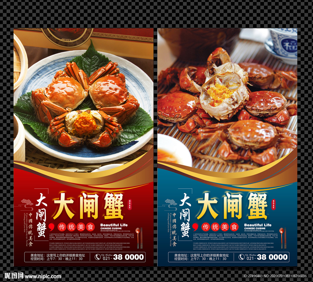 大闸蟹