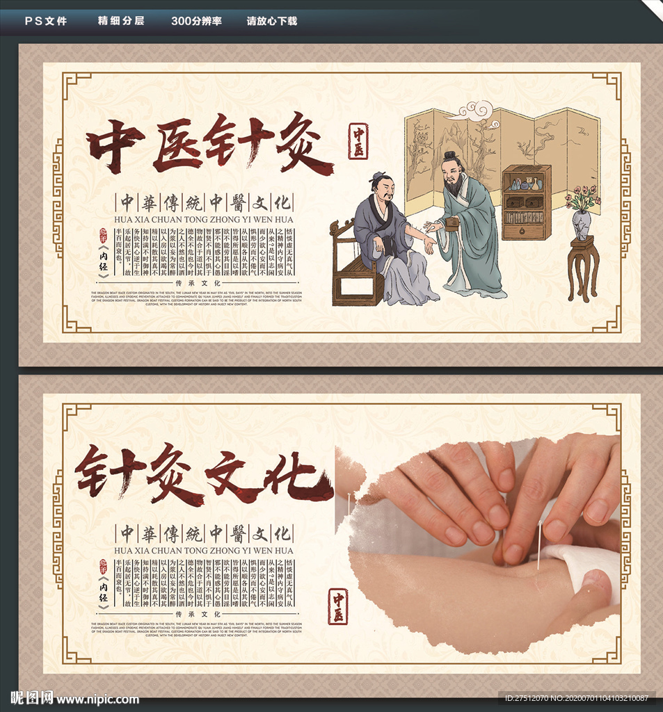 中医针灸