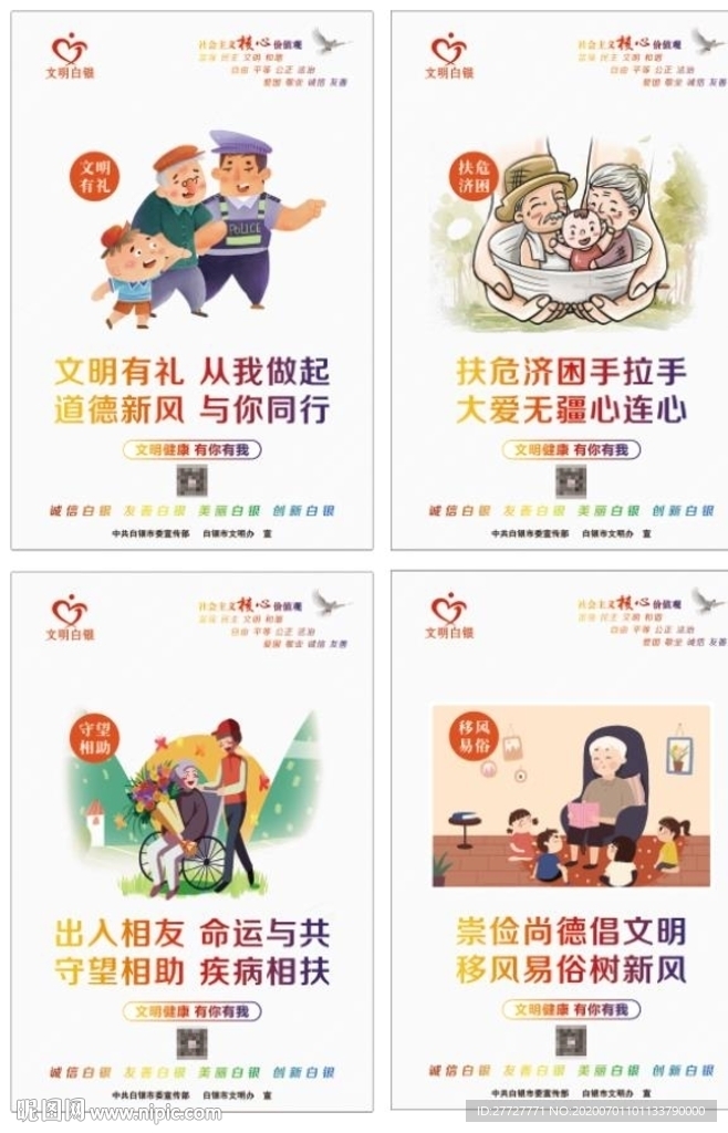 文明健康 有你有我