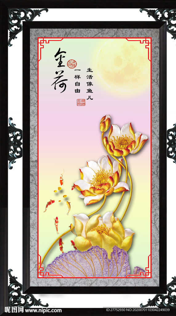 金荷