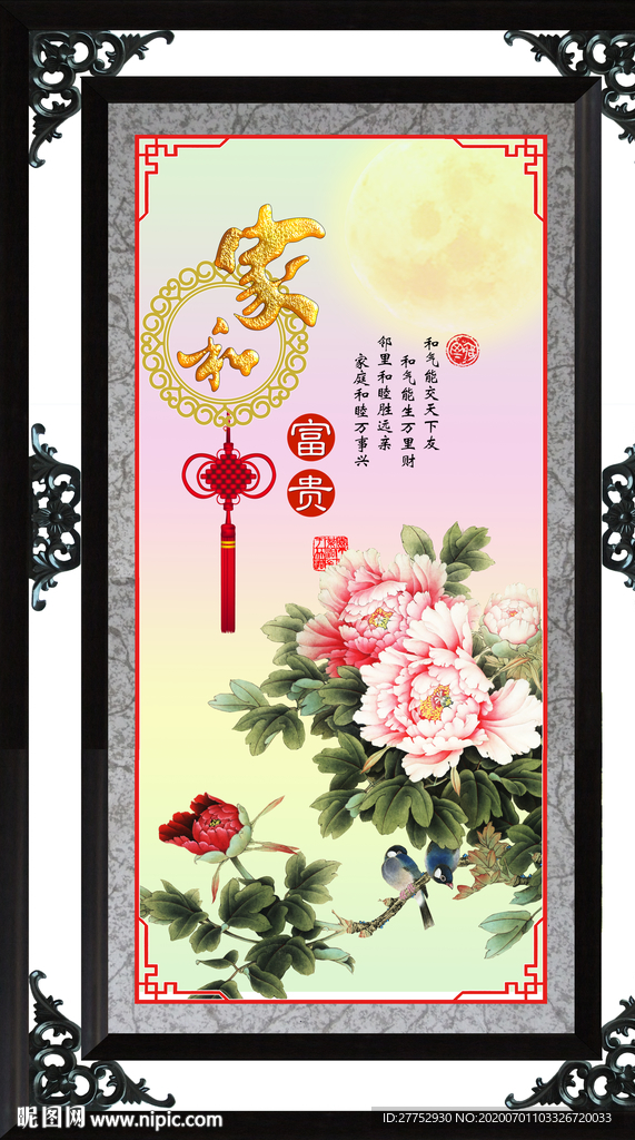 花开富贵