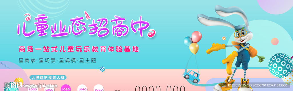 儿童业态