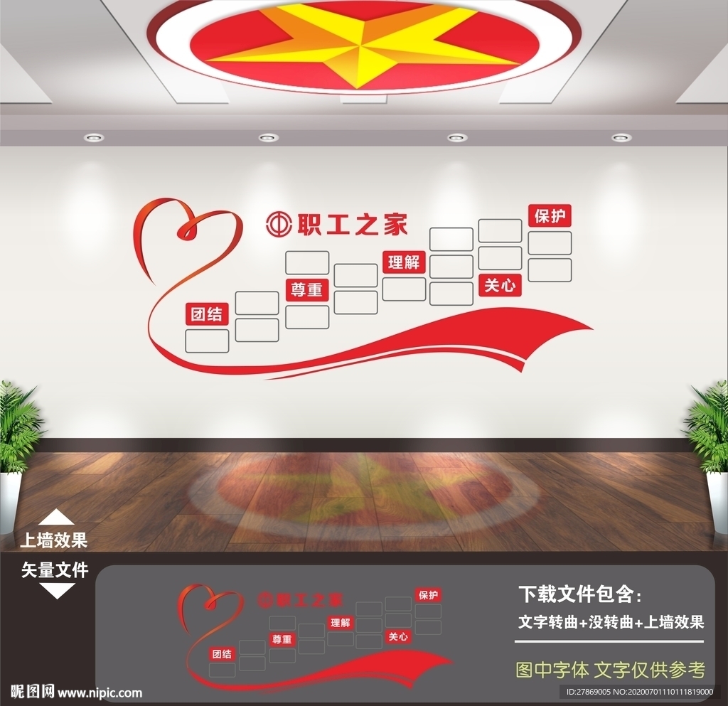 职工之家工会文化墙 照片墙
