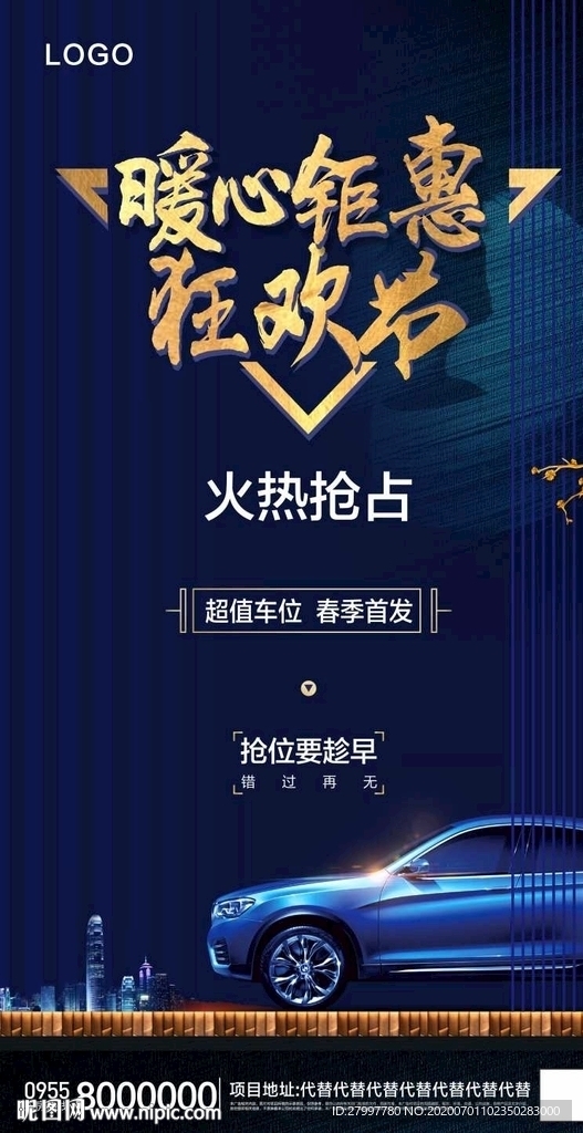 车位广告