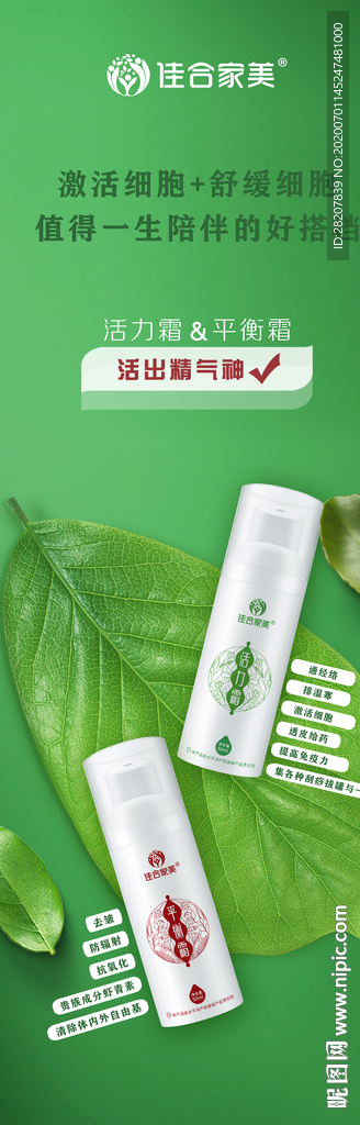 活力霜平衡霜海报