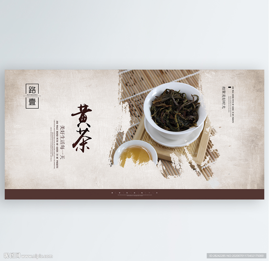 黄茶
