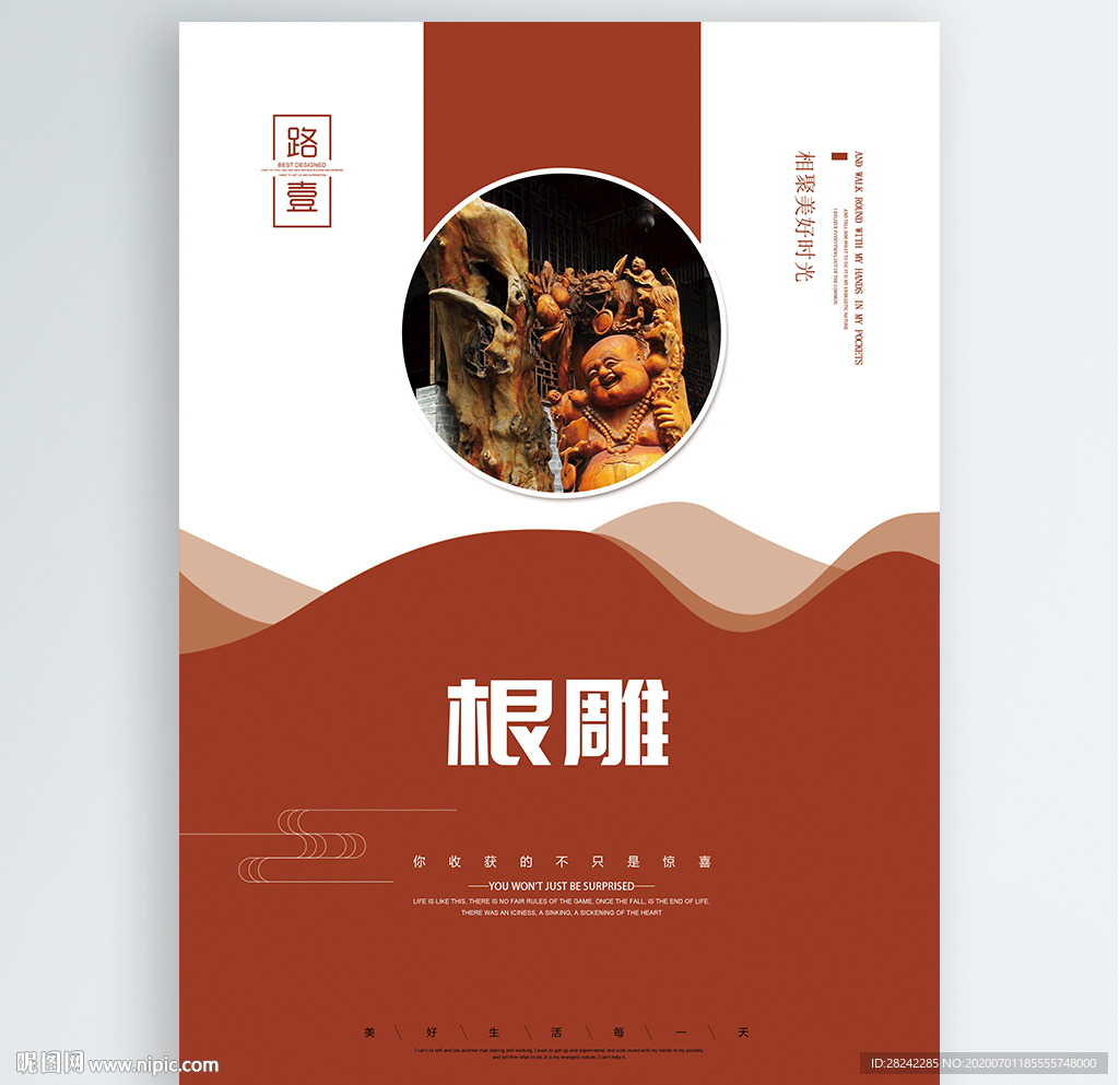 根雕
