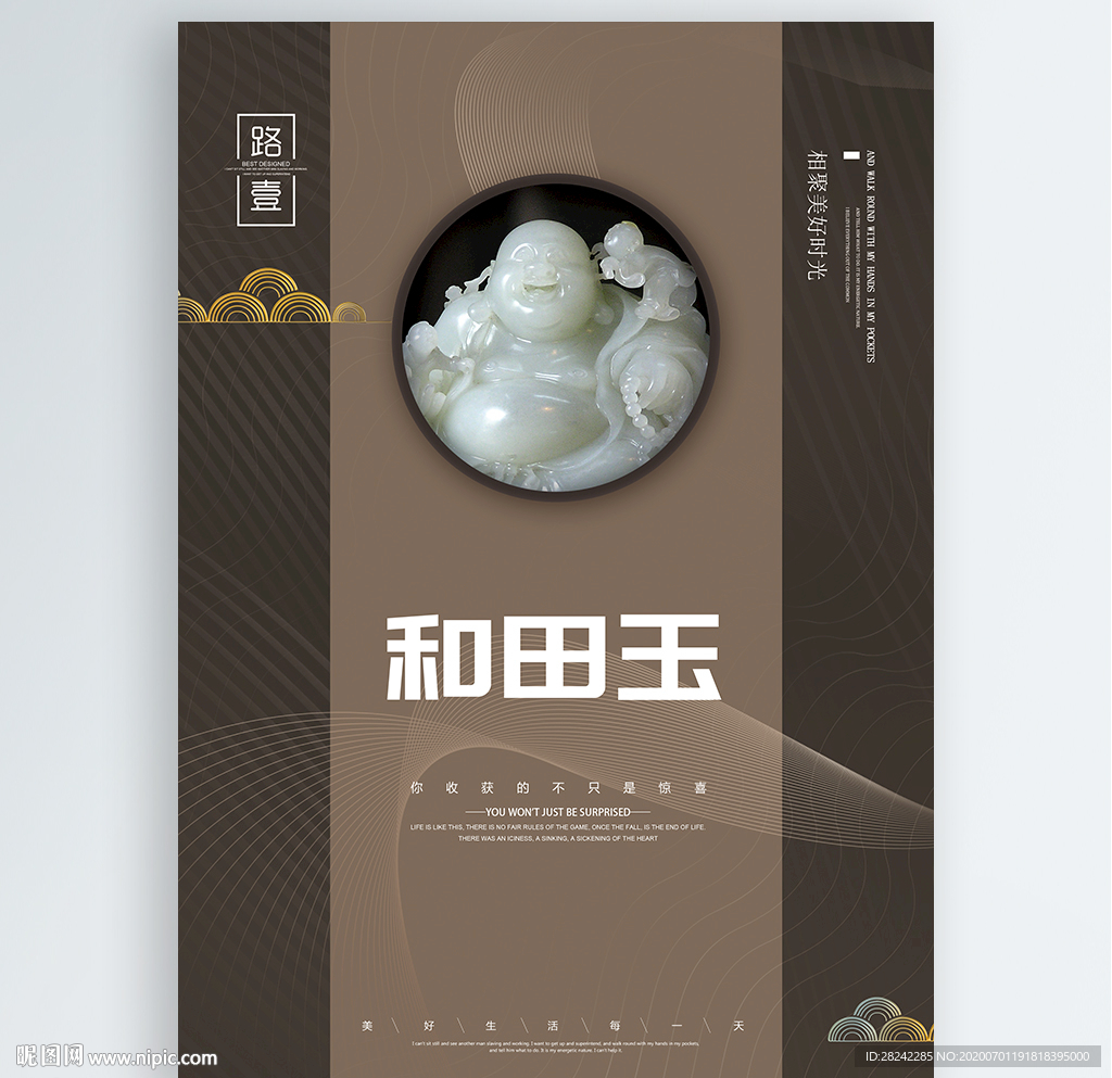 和田玉