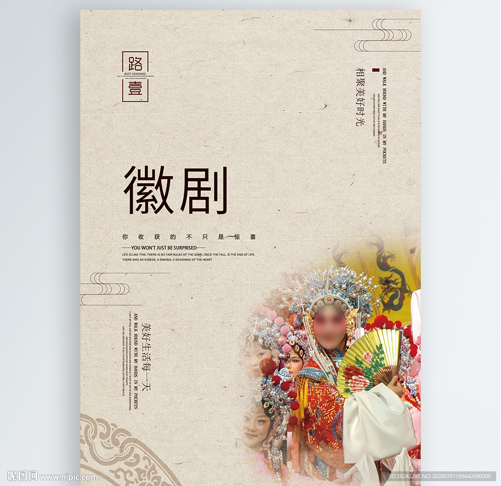 徽剧