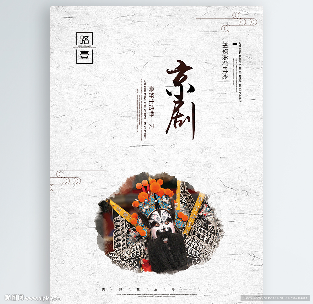 京剧
