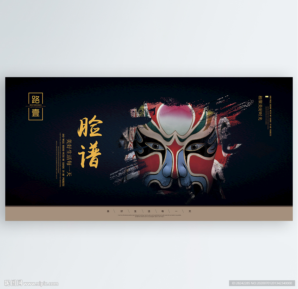 脸谱