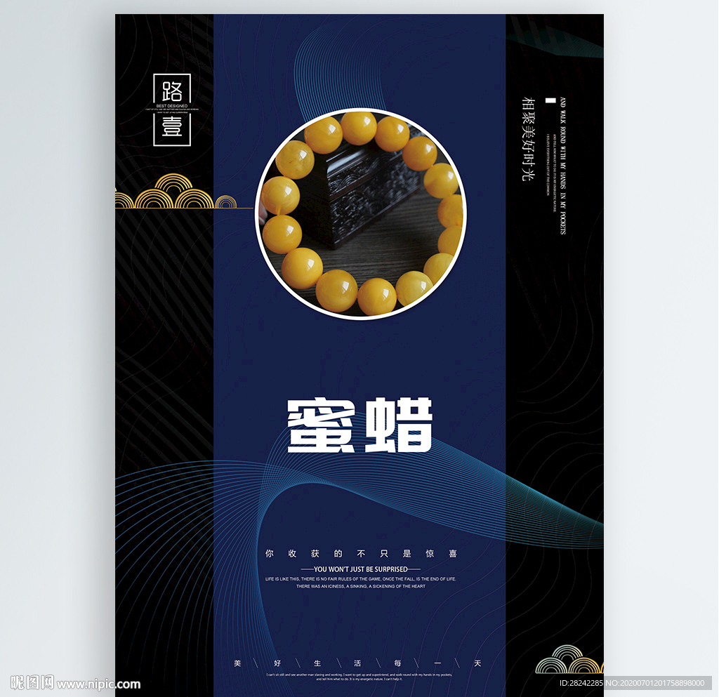 蜜蜡