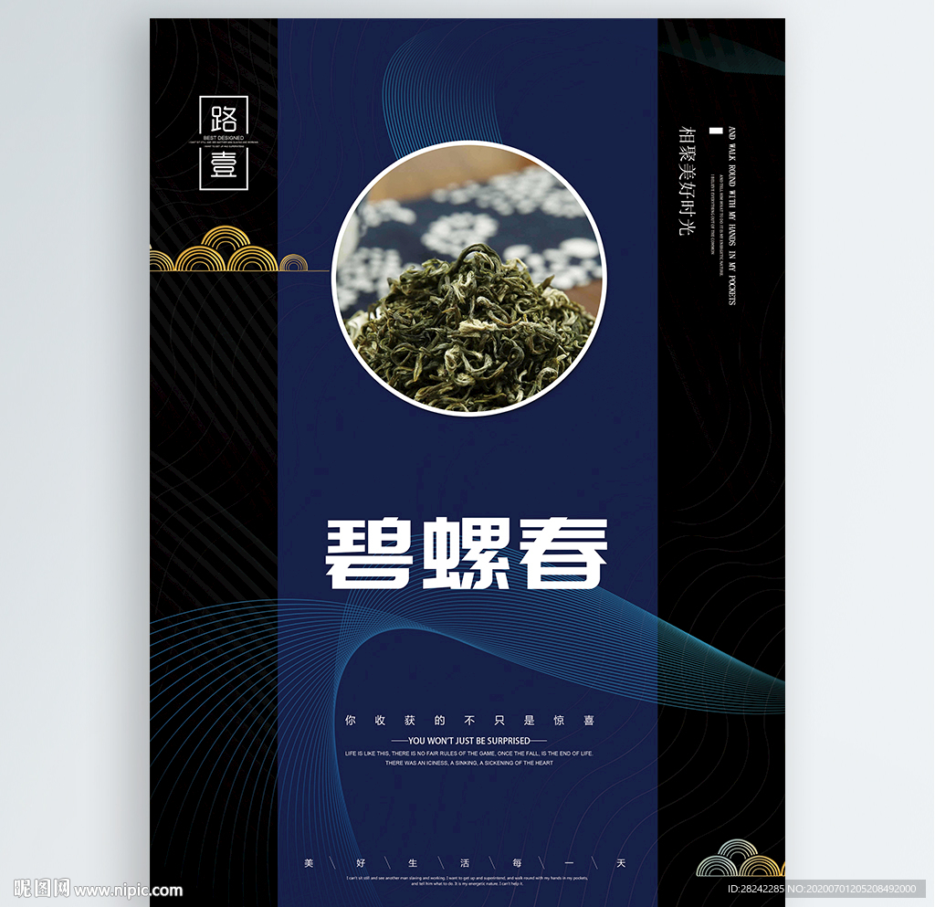 碧螺春