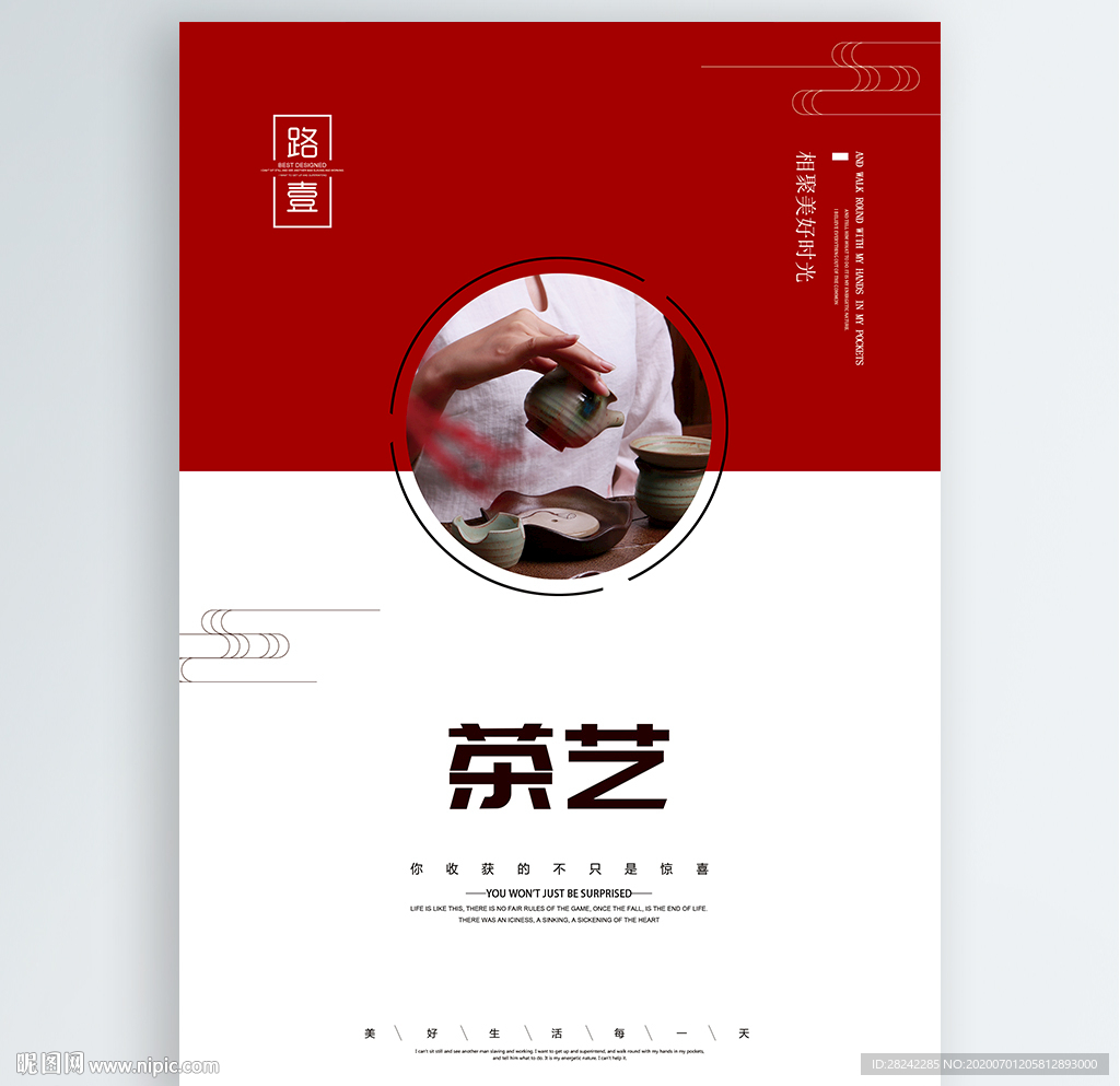 茶艺