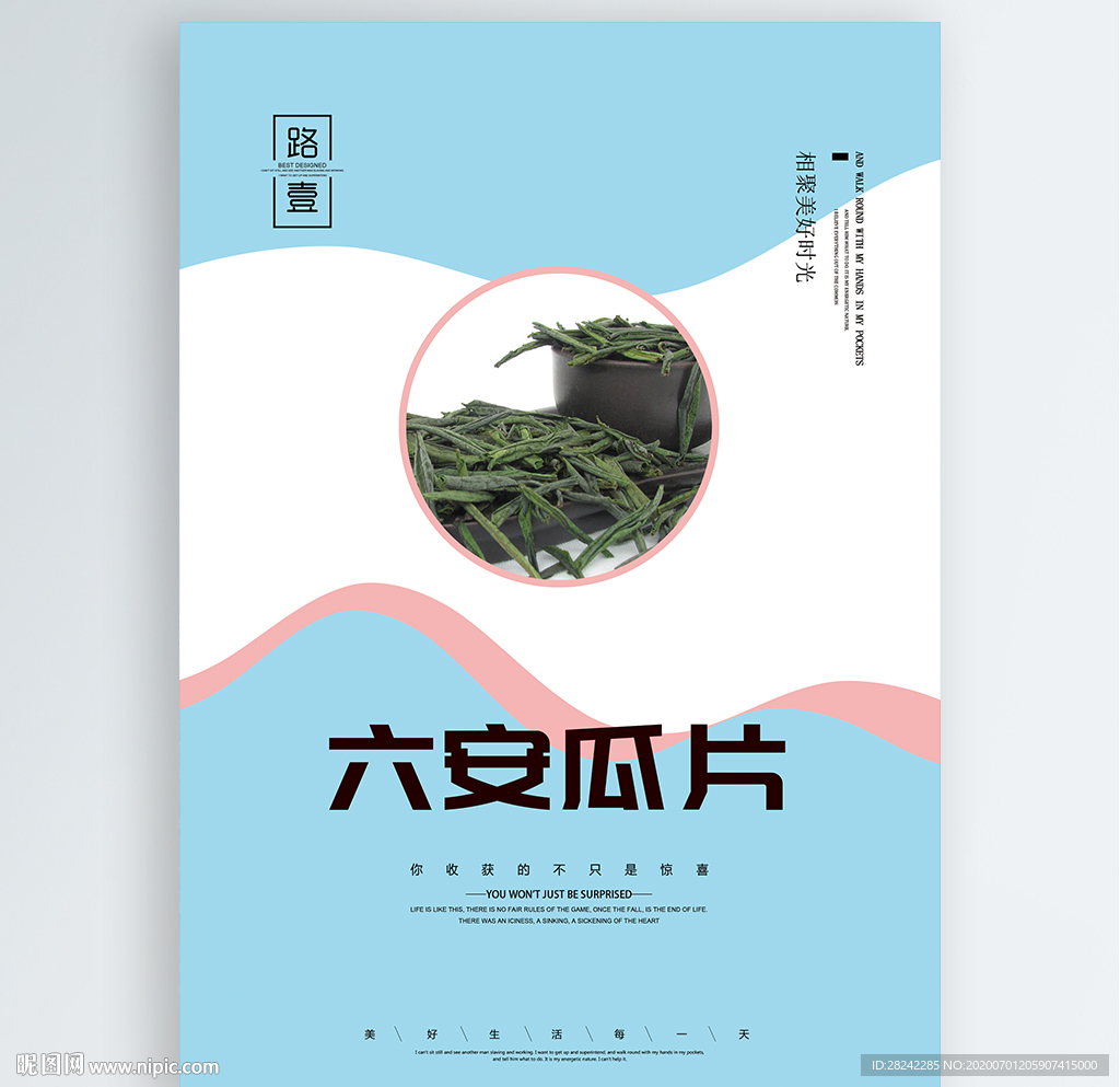 六安瓜片
