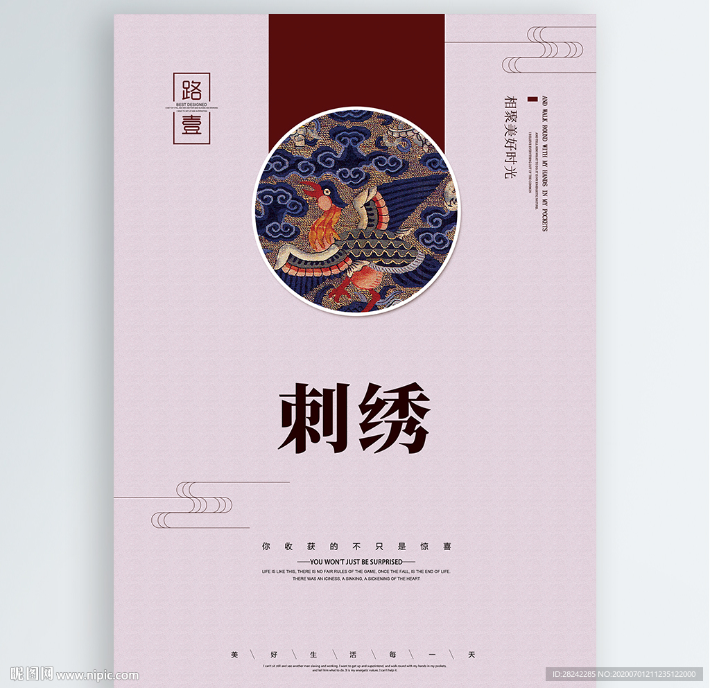 刺绣
